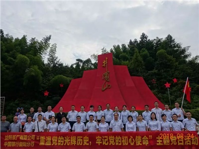 不忘初心，牢記使命——弘揚井岡山精神，傳承紅色基因