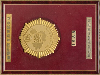 首屆中國食品博覽會(huì)金獎(jiǎng)