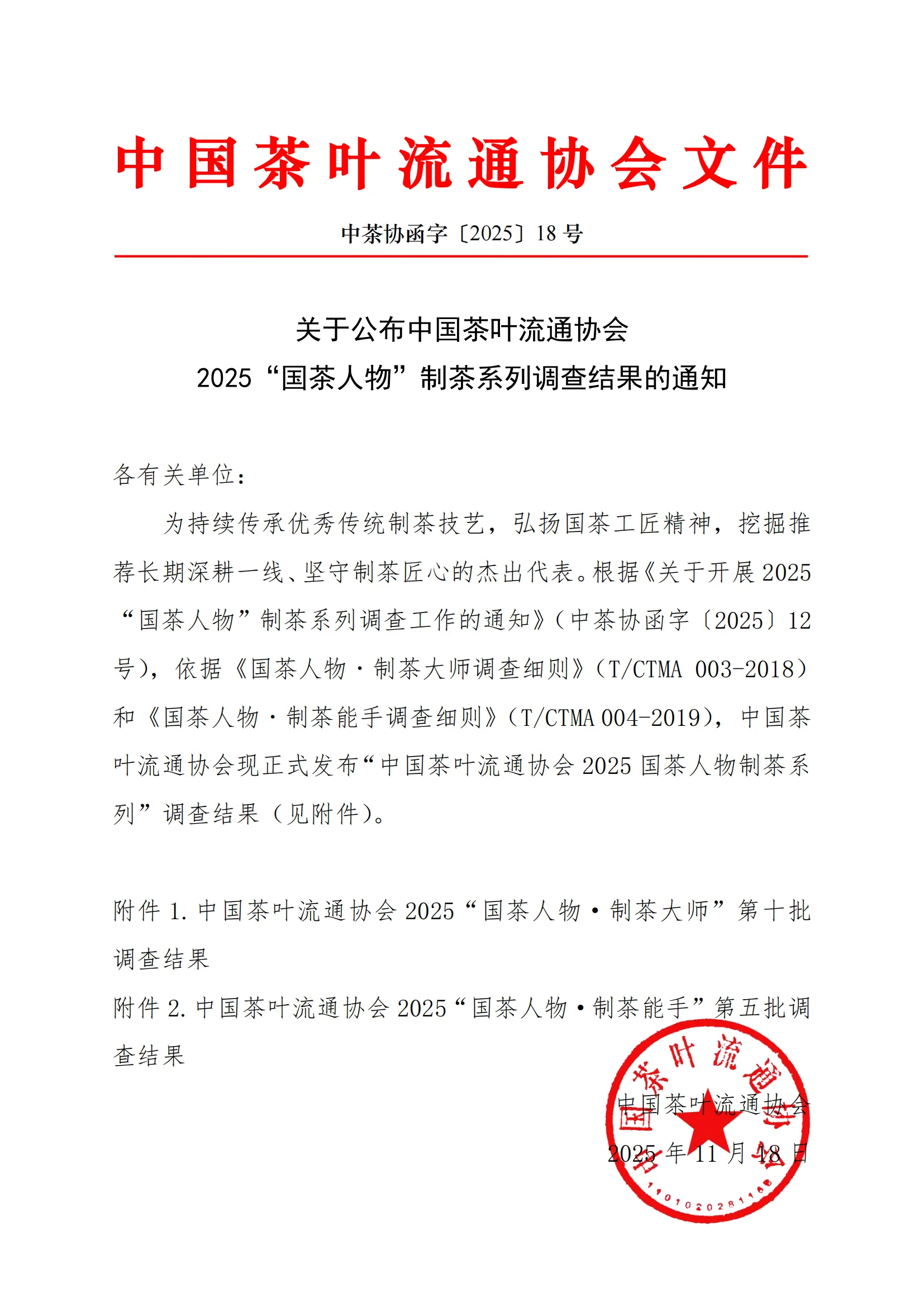 喜訊！湘益茯茶再添“國茶人物”